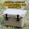 コンビニのシールプリントで、YETIっぽいミニケースのカスタムに挑戦！