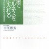 音楽でウェルネスを手に入れる! リハビリ専門医の体験的音楽健康法