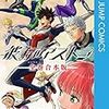 少年ジャンプ・篠原健太氏の炎上について:作家は自由に描け、読者は自由に批判しろ……という原則論