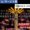 【株式銘柄徹底分析】オリエンタルランド OLC（4661）～ディズニーランド・シー ホテル 商業施設 モノレール 高利益率 株主優待～