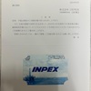 株主優待　INPEX