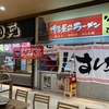 サンスト浜北の人気ラーメン店、楽描と介っち。どちらも、今ならPayPayで 30%還元がお得すぎ！