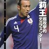 リオ五輪U23代表と過去の五輪チームを比較してみた【アテネ編】