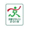 京都マラソン2018、追加抽選決定!!