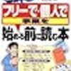 独立するかしないか、そこが問題だ。