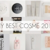 MY BEST COSME 2019