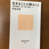 【学びの散歩道】子どもたちの将来は大丈夫なのだろうか？（112）　それは自己責任です！