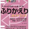 「アジャイルなチームをつくるふりかえりガイドブック」を読んだ