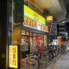 【鳥貴族 九条店】お値段気にせず頬張る幸せ・焼き鳥とビールで一日の〆！