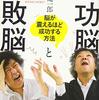 「脳を言葉でだませ！」脳みそは成功するようにはできていない？