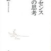 森博嗣の小説作法──『創るセンス 工作の思考』より