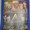 ライデン国立古代博物館所蔵古代エジプト展を見てきました