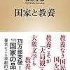 【2019-3】藤原正彦「国家と教養」を読んだ