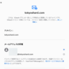 昨日取ったドメインを使ってiCloud+のカスタムメールドメインを設定してみるなど