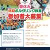 「お子様向け」春休み短期ボルダリング教室開催♪