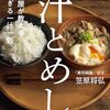 笠原将弘『和食屋が教える、旨すぎる一汁一飯 汁とめし』