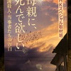 『母親に、死んで欲しい』