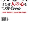 ワンピースから学ぶ経営とマネジメント