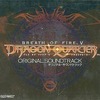 今ブレス・オブ・ファイア5 ドラゴンクォーター オリジナル・サウンドトラックというCDにとんでもないことが起こっている？
