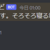 【謎機能】寝ましょうアラート機能を実装しました