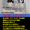 【例の裁判を電子書籍化】技術書典12に先日の裁判記事をより詳細にコメ返しも載せて無料頒布してる話