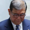 9/8：石破首相、辞任表明！9/2閣議決定していた予算がやばい？！