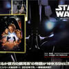 今年は、STAR WARS