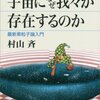 宇宙になぜ我々が存在するのか 最新素粒子論入門