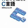 『苦しんで覚えるC言語』でC言語を勉強しなおす