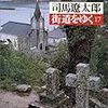 天草島原の乱を調べにそのゆかりの土地を見て歩いた - 坂口安吾『明日は天気になれ』