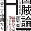 斎藤美奈子の「世の中ラボ」126回を紹介する