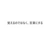 覚えるのではなく、言葉にする！！【中医を語る人になる講座】のご案内