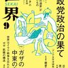 『世界』2025年9月号　酒井啓子「世界はイラク戦争を忘れたか」