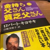 資産と負債の違い