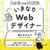 手に職をつけて副業〜SHElikesの無料体験を受講してみた