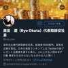 「奥田　遼（Ryo Okuta）代表取締役社長」がやばい件