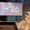 ジオ展2026参加