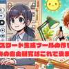 パスワード生成ツールの作り方 (夏休みの自由研究はこれで決まり?)