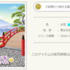 Pコイン購入キャンペーン　お正月特別企画