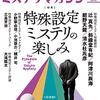 ハヤカワ　ミステリマガジン　2021年5月号