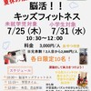 夏休みイベントまだまだあります‼️