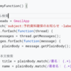 Google Apps Scriptでgmailからスプレッドシートに特定の文字列を自動で写せるようにしてみた