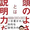 【頭のよさとは説明力だ】