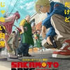 SAKAMOTO DAYS[season1]〜守るべき絆