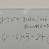 変化の割合・混同しないで