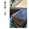 W杯・カタール・『砂丘律』（2022/12/2日記）