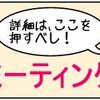 明日は、東北カブミーティング♪