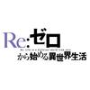【リゼロ】食玩『Re：ゼロから始める異世界生活 ウエハースvol.5』20個入りBOX【バンダイ】より2025年8月発売予定♪