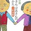 老親介護の問題・スーザンさんと清水さんに思う。