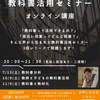 2060　社会科の「教科書分析」講座
